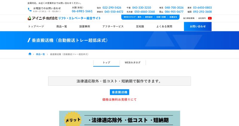 アイニチ公式HPキャプチャ画像