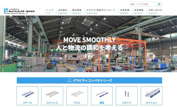 セントラルコンベヤー公式HPキャプチャ画像