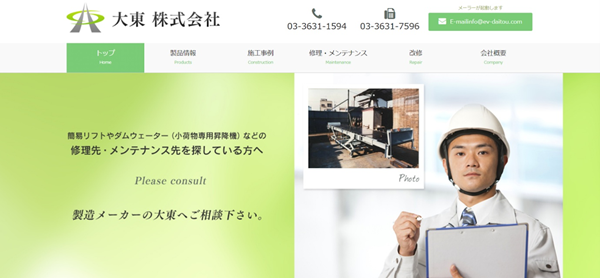 大東株式会社公式HPキャプチャ画像