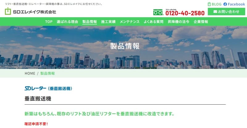 SDエレメイク公式HPキャプチャ画像