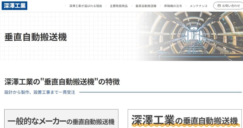 深澤工業公式HPキャプチャ画像