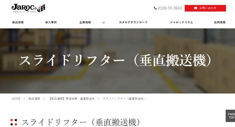 ジャロック公式HPキャプチャ画像