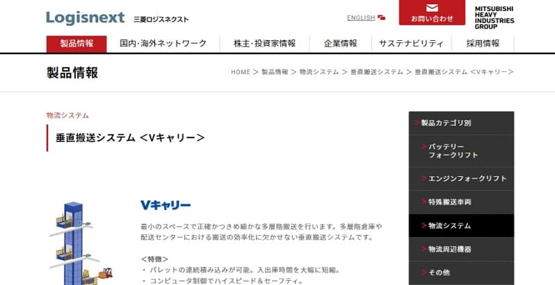 三菱ロジスネクスト公式HPキャプチャ画像