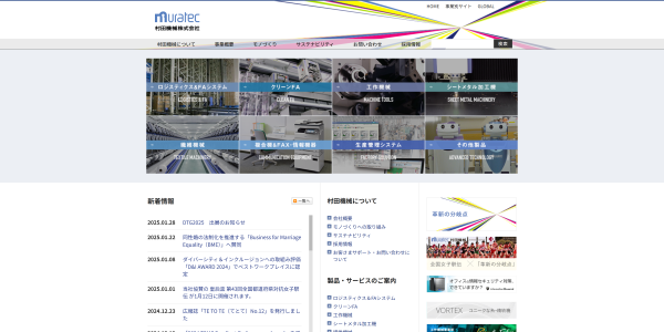 村田機械公式HPキャプチャ画像