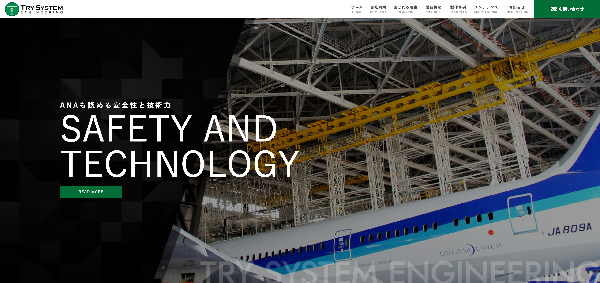 トライシステムエンジニアリング公式HPキャプチャ画像